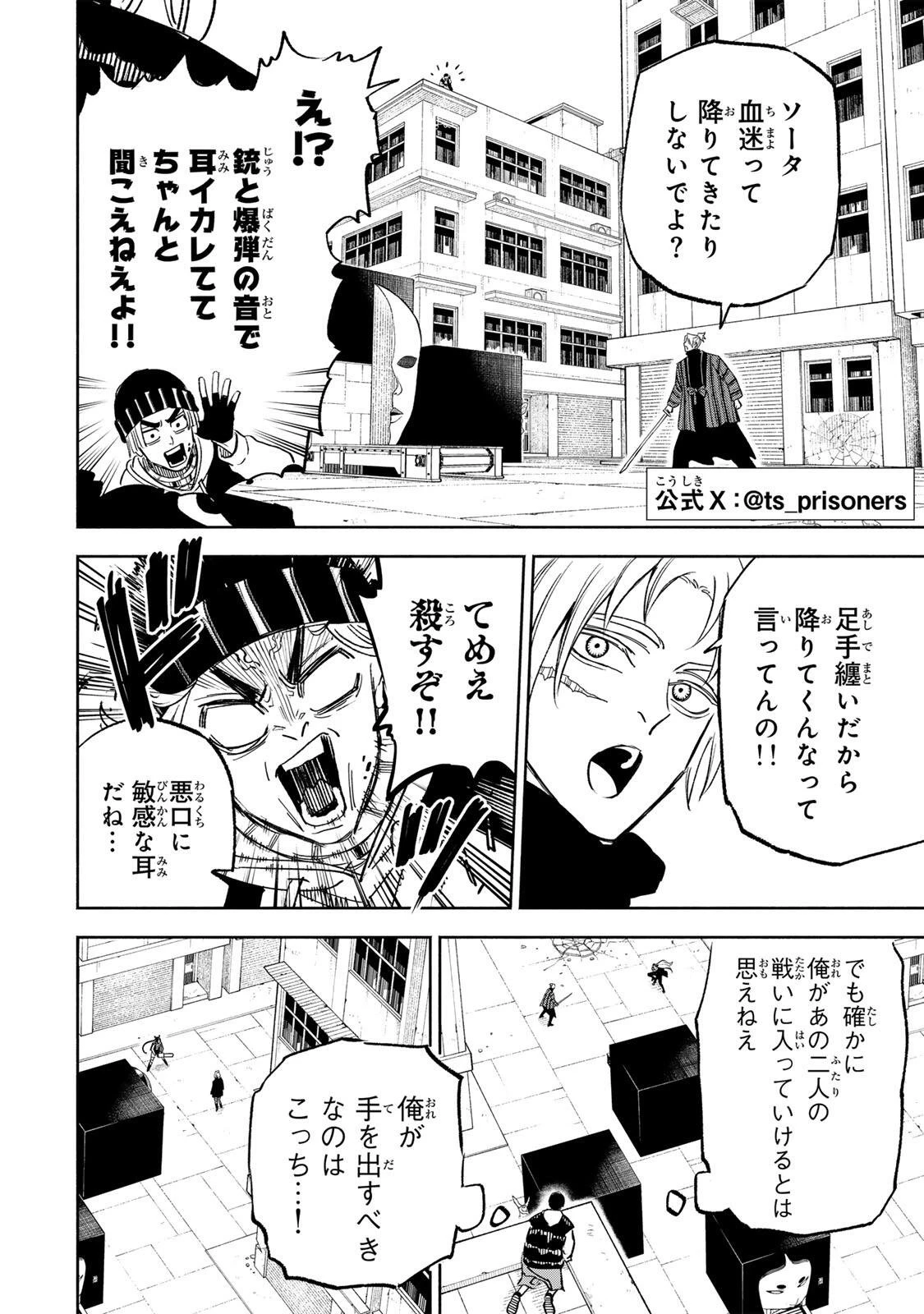 黄昏町プリズナーズ 第25話 - 2