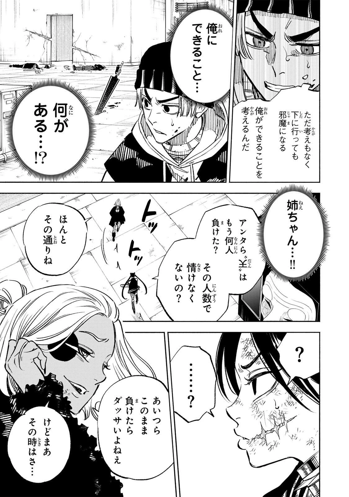 黄昏町プリズナーズ 第25話 - 3