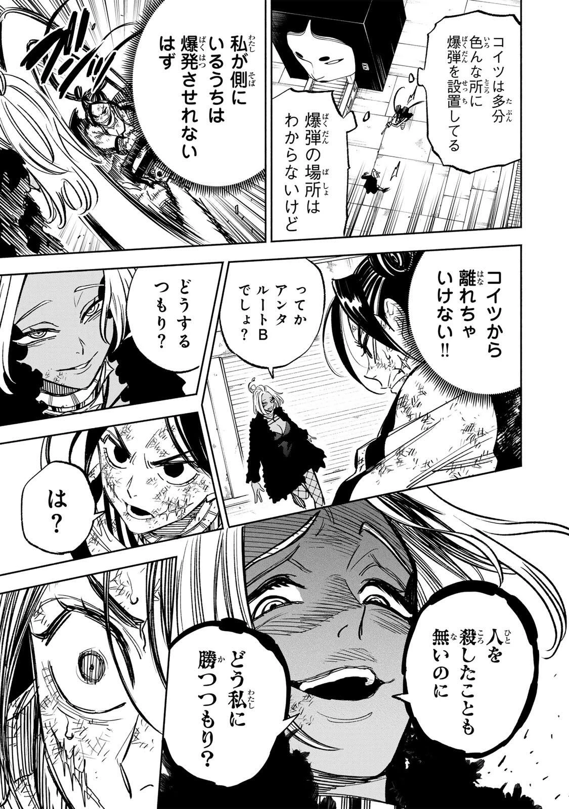 黄昏町プリズナーズ 第25話 - 5