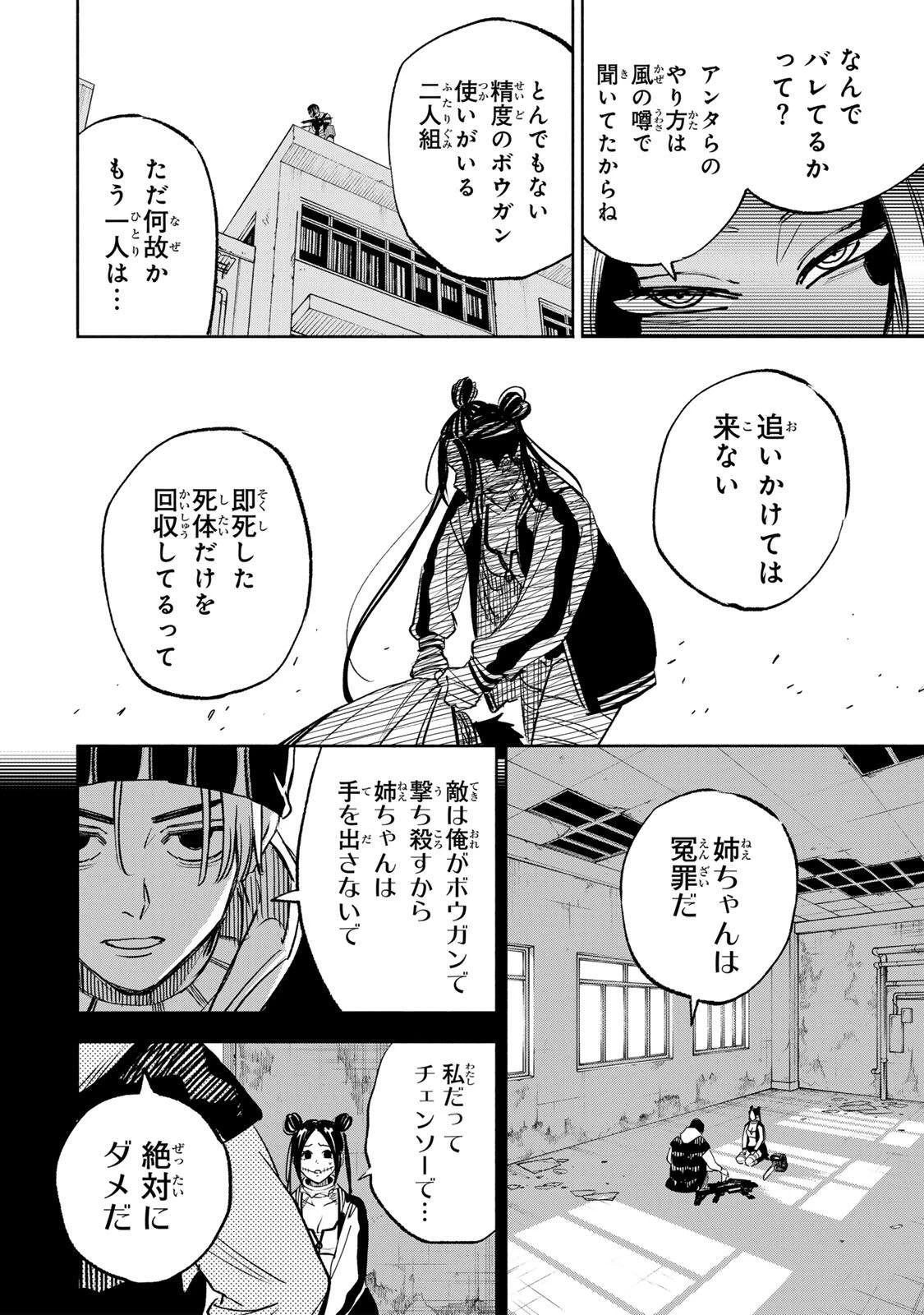 黄昏町プリズナーズ 第25話 - 6