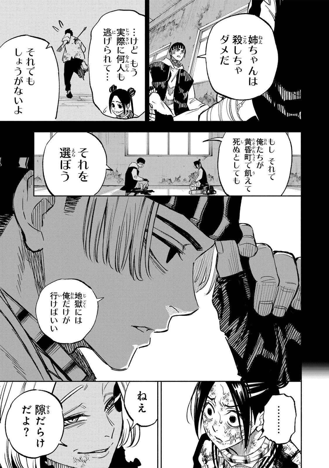 黄昏町プリズナーズ 第25話 - 7