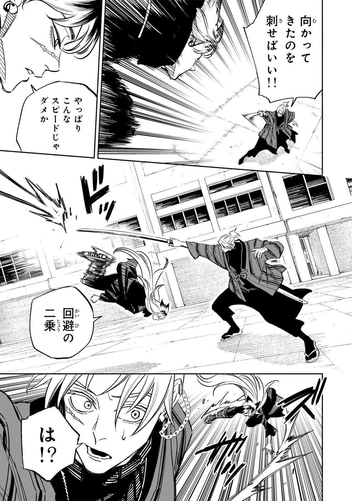 黄昏町プリズナーズ 第25話 - 11