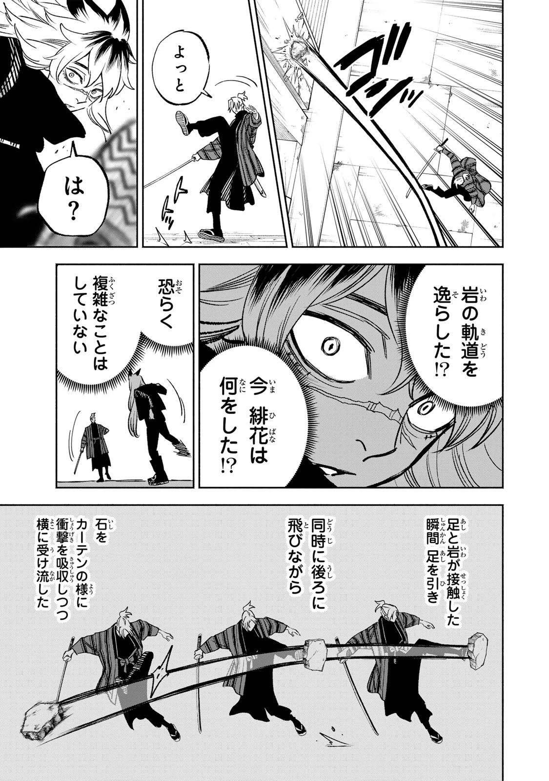 黄昏町プリズナーズ 第25話 - 15