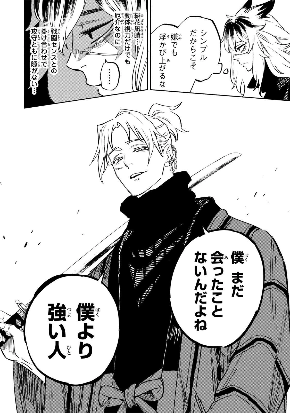 黄昏町プリズナーズ 第25話 - 16