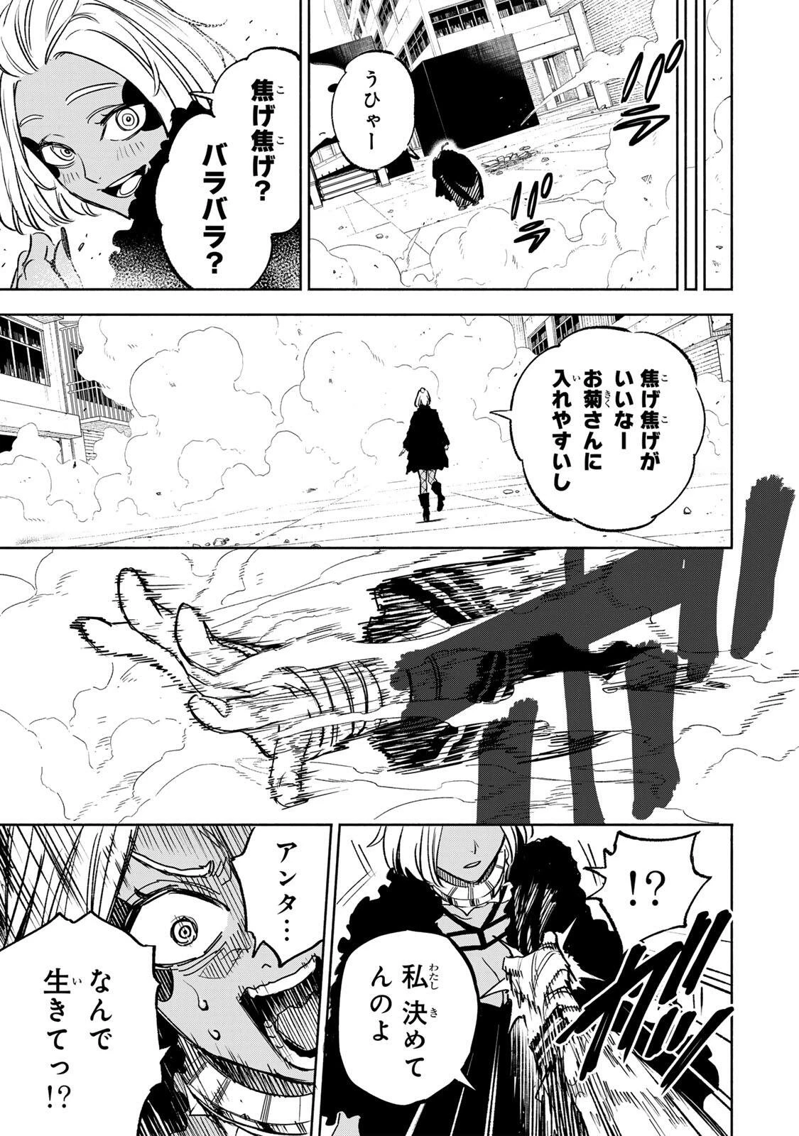 黄昏町プリズナーズ 第25話 - 17