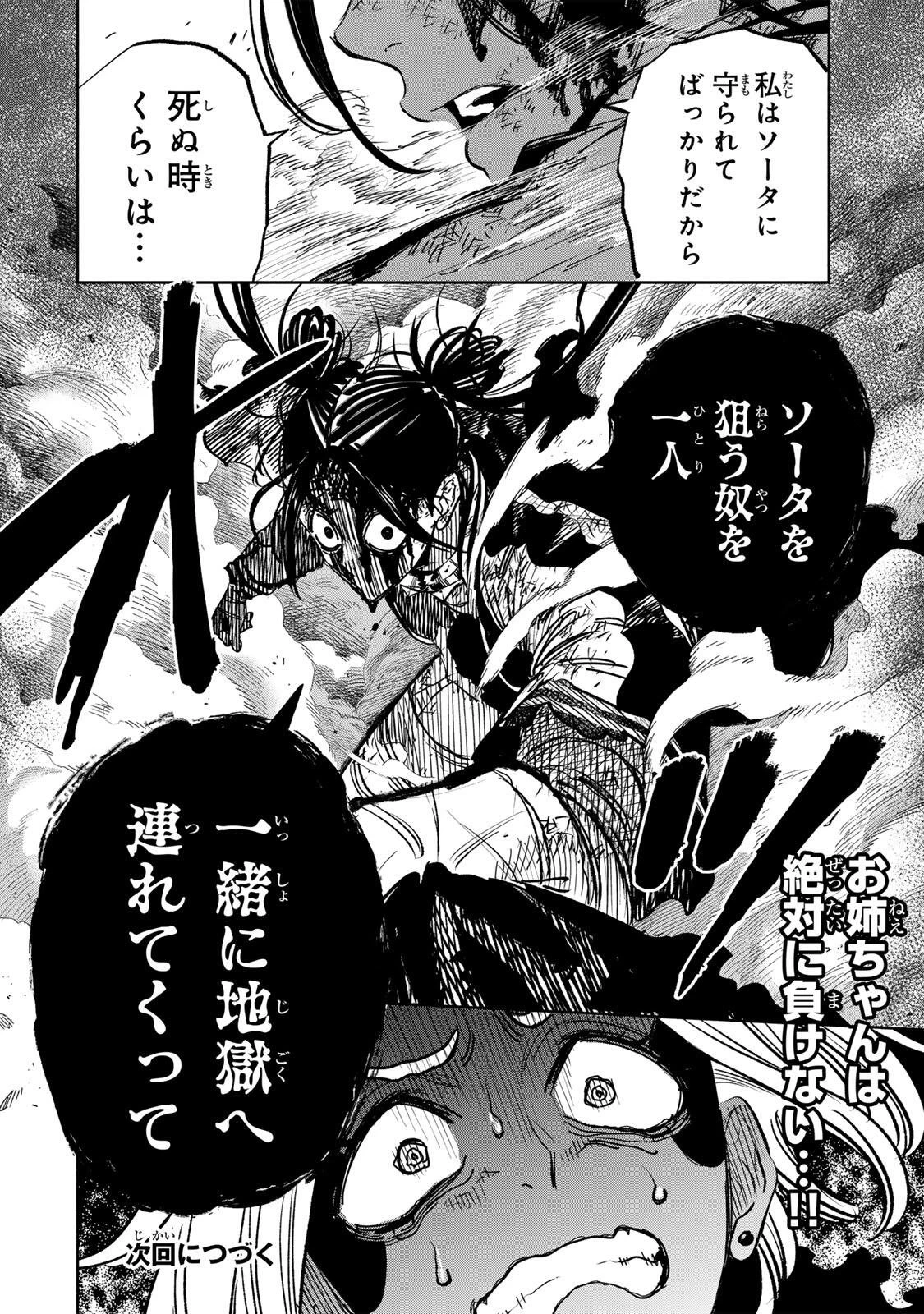 黄昏町プリズナーズ 第25話 - 18