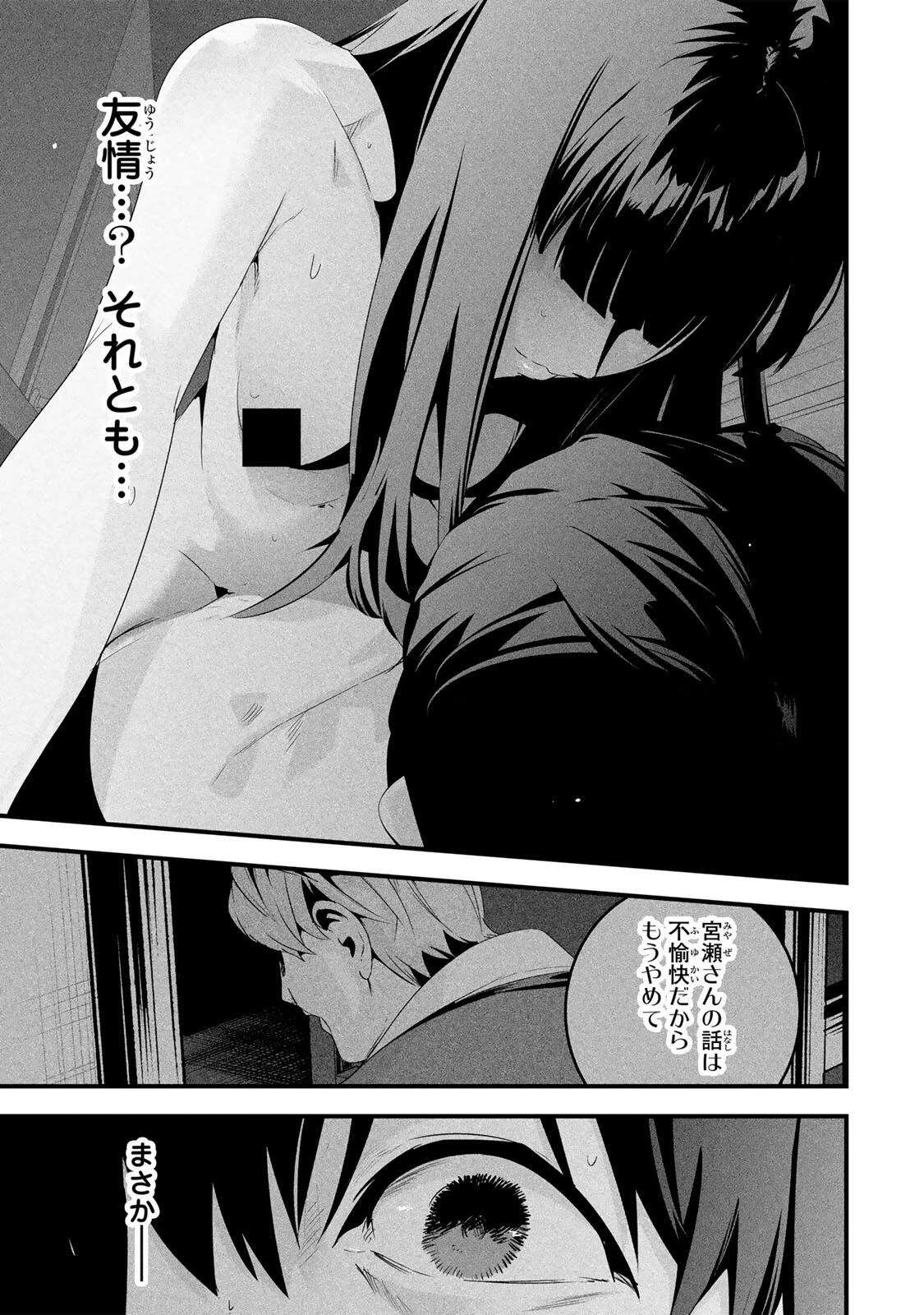 愛妻の裏アカ 第68話 - 5