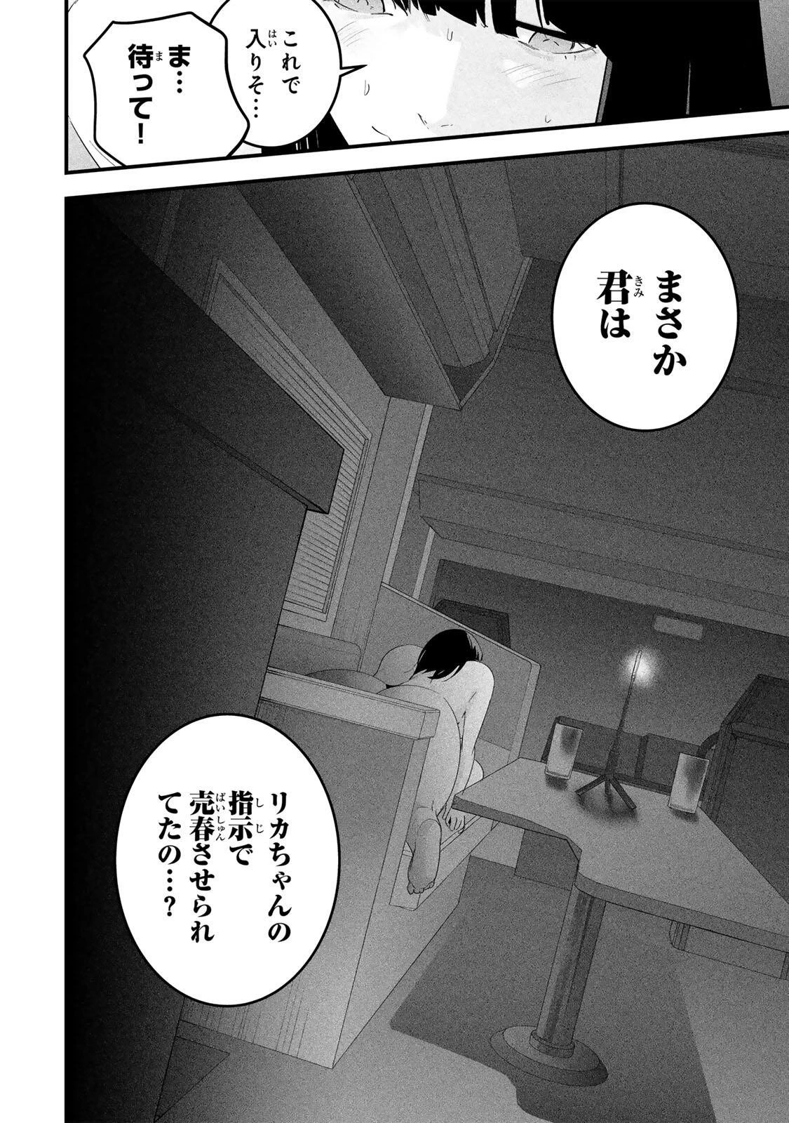 愛妻の裏アカ 第68話 - 6