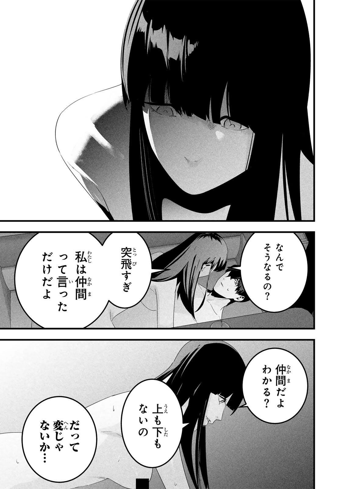 愛妻の裏アカ 第68話 - 7