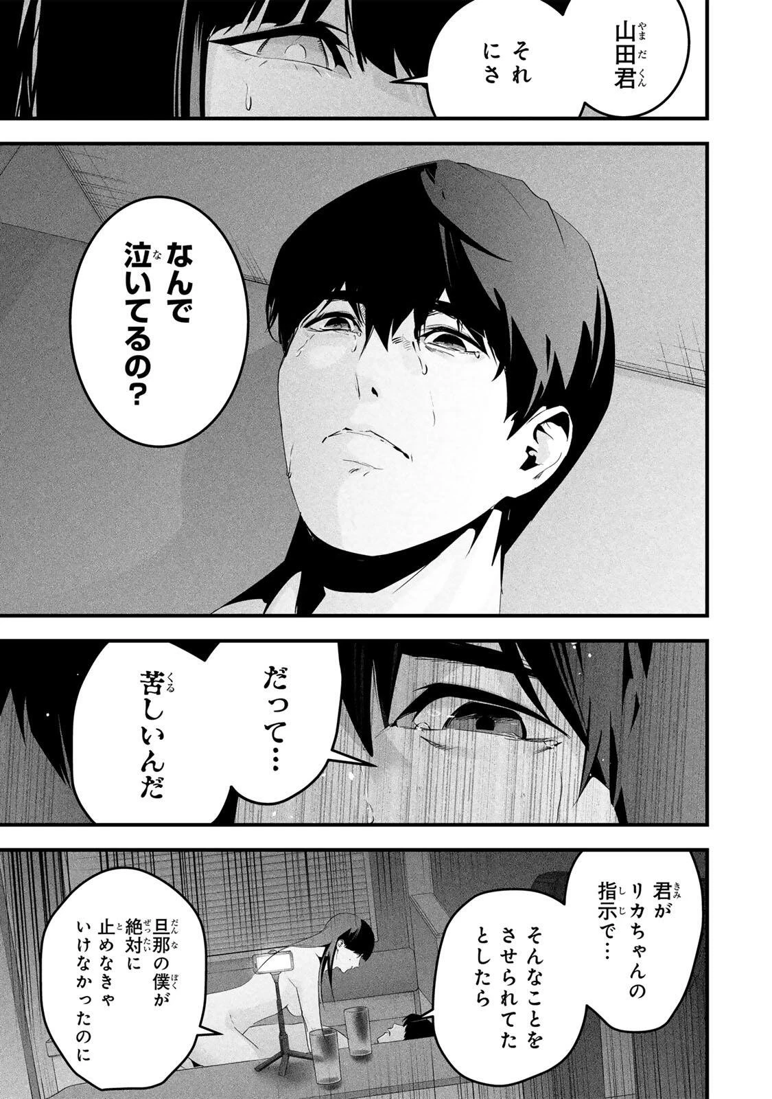 愛妻の裏アカ 第68話 - 9