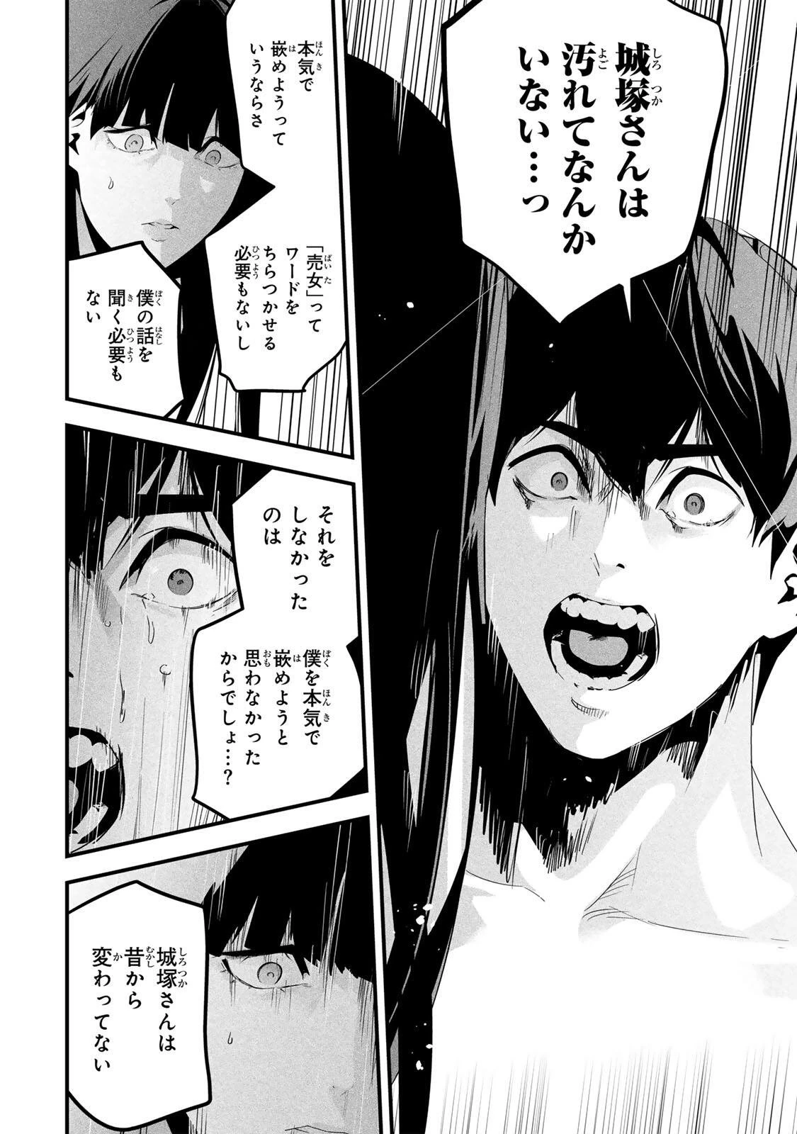 愛妻の裏アカ 第68話 - 12