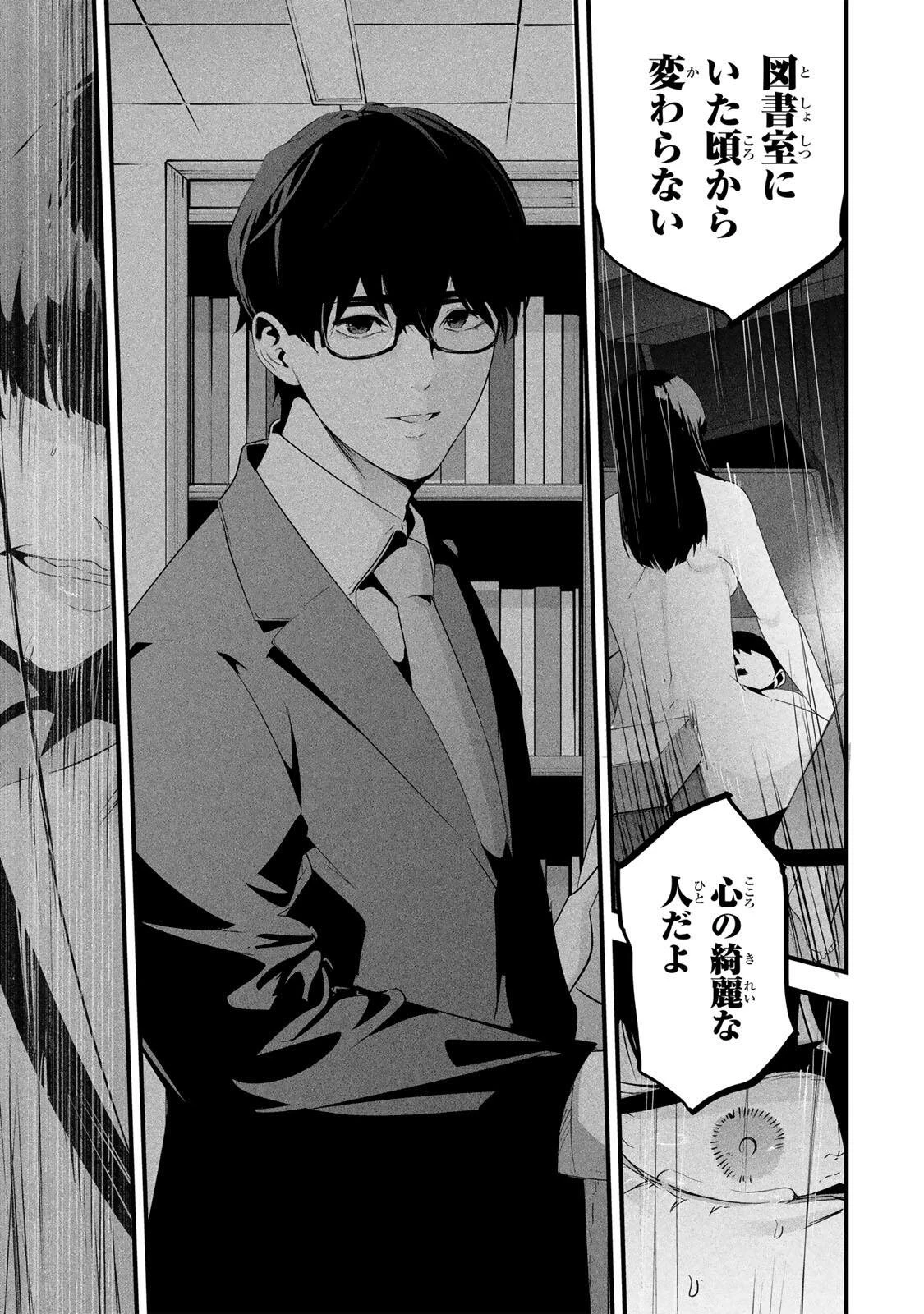 愛妻の裏アカ 第68話 - 13