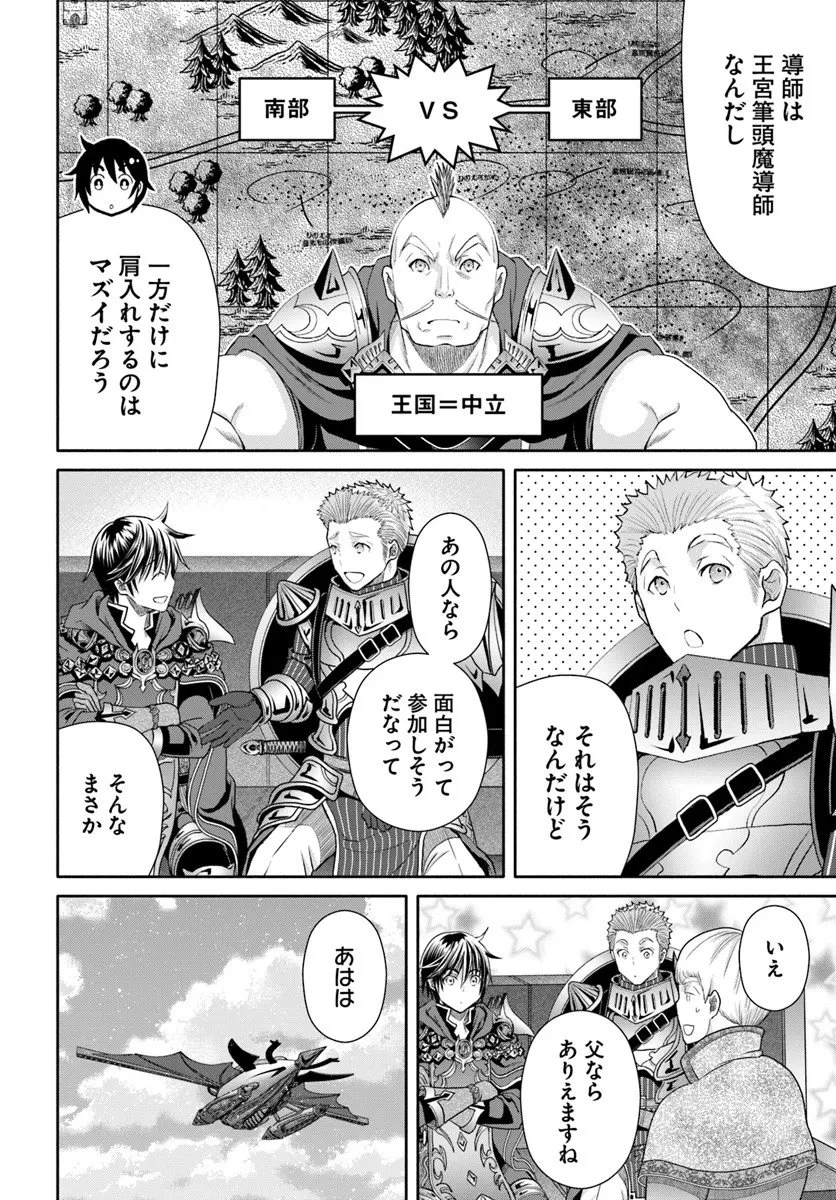 八男って、それはないでしょう! 第107話 - 2