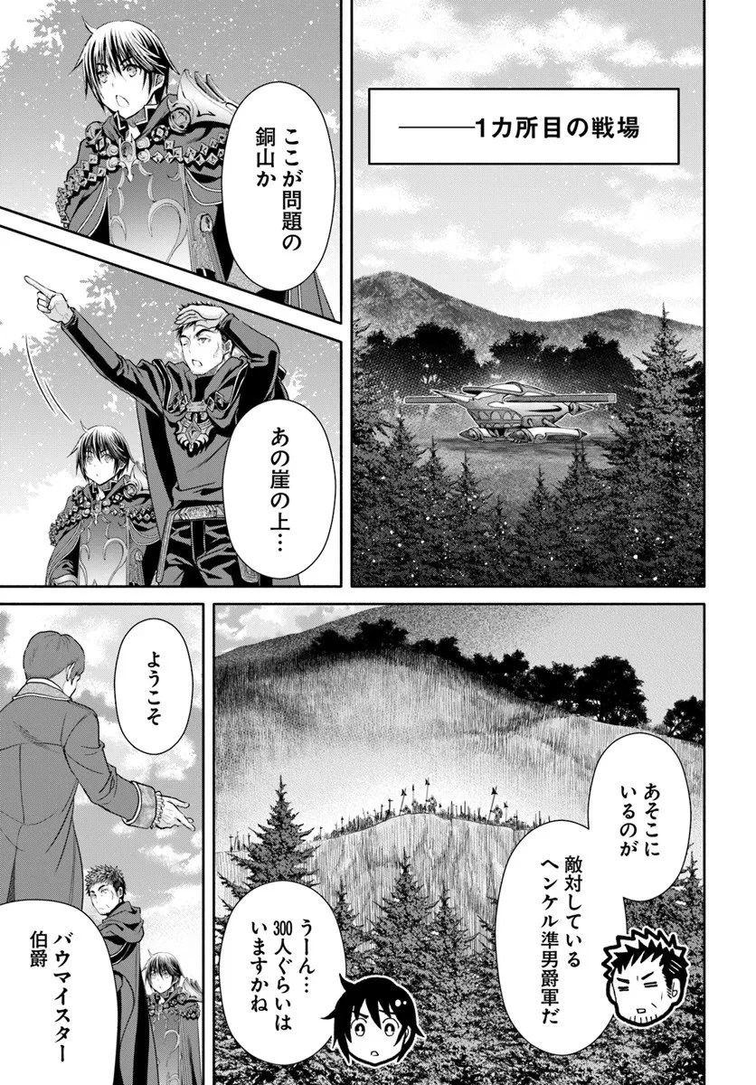 八男って、それはないでしょう! 第107話 - 3