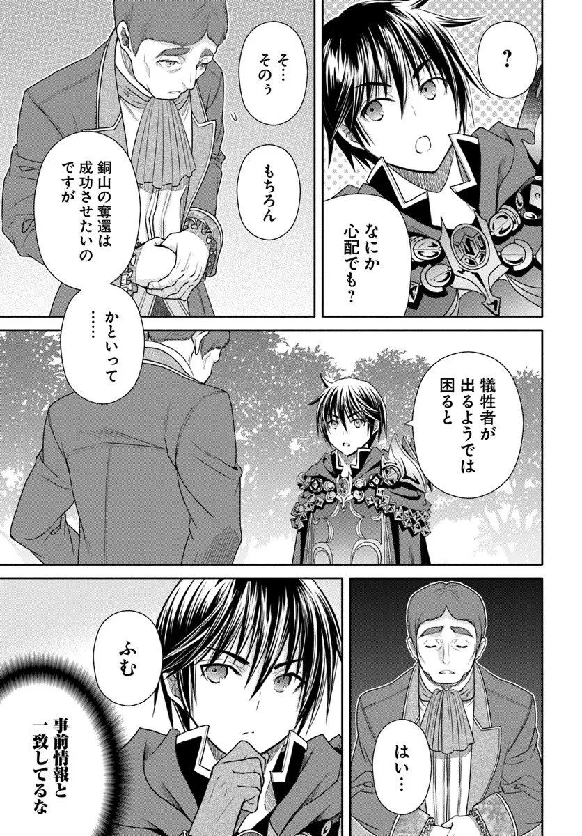 八男って、それはないでしょう! 第107話 - 5