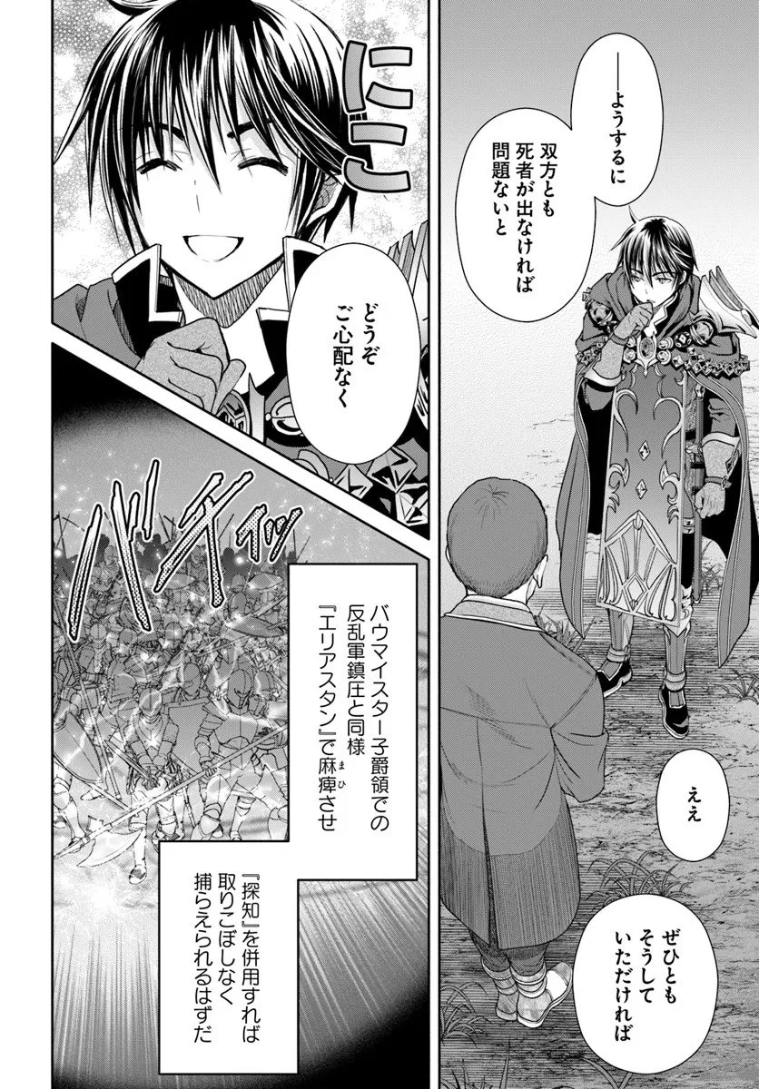 八男って、それはないでしょう! 第107話 - 6