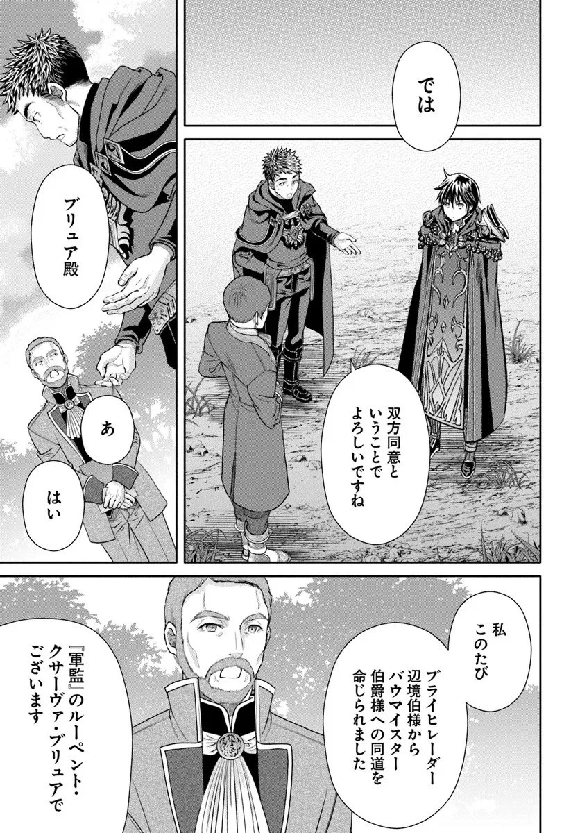 八男って、それはないでしょう! 第107話 - 7