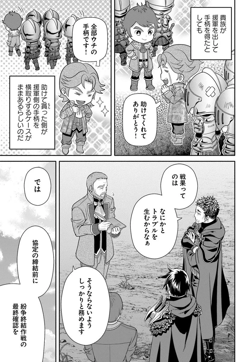 八男って、それはないでしょう! 第107話 - 9