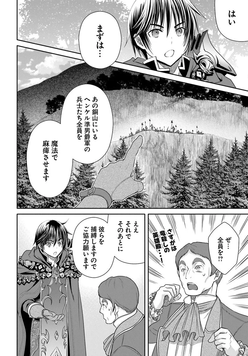 八男って、それはないでしょう! 第107話 - 10