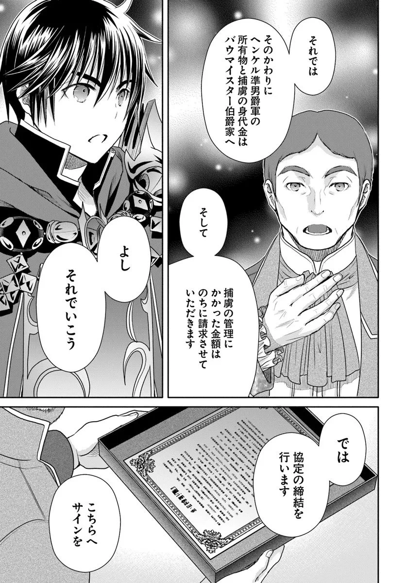 八男って、それはないでしょう! 第107話 - 13