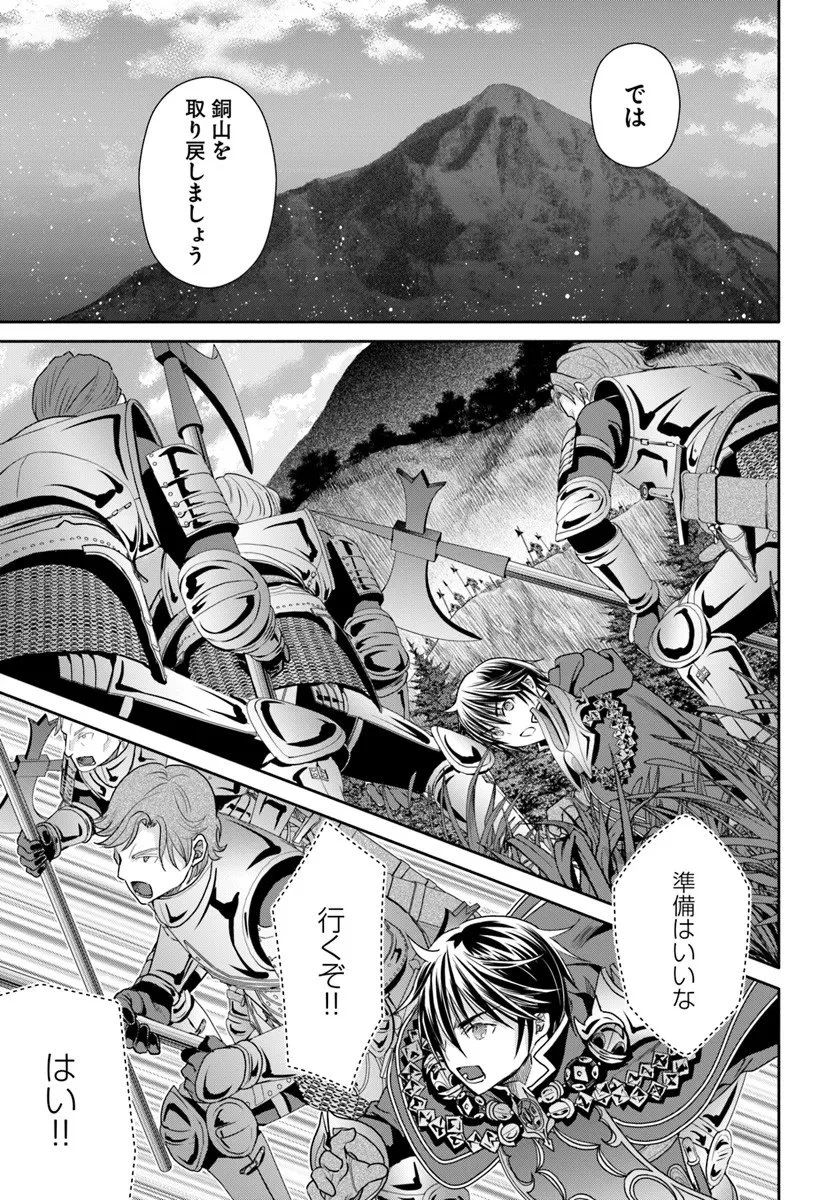 八男って、それはないでしょう! 第107話 - 15