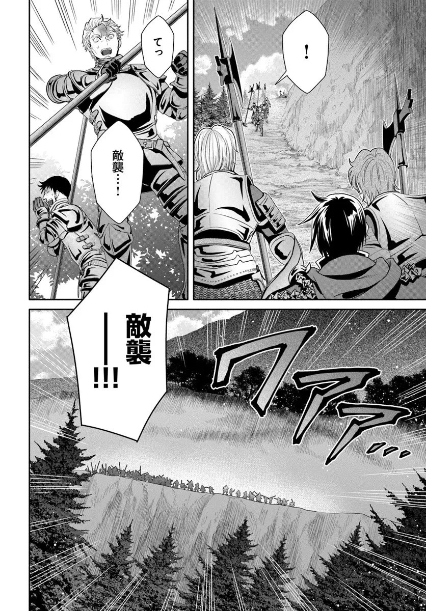 八男って、それはないでしょう! 第107話 - 16