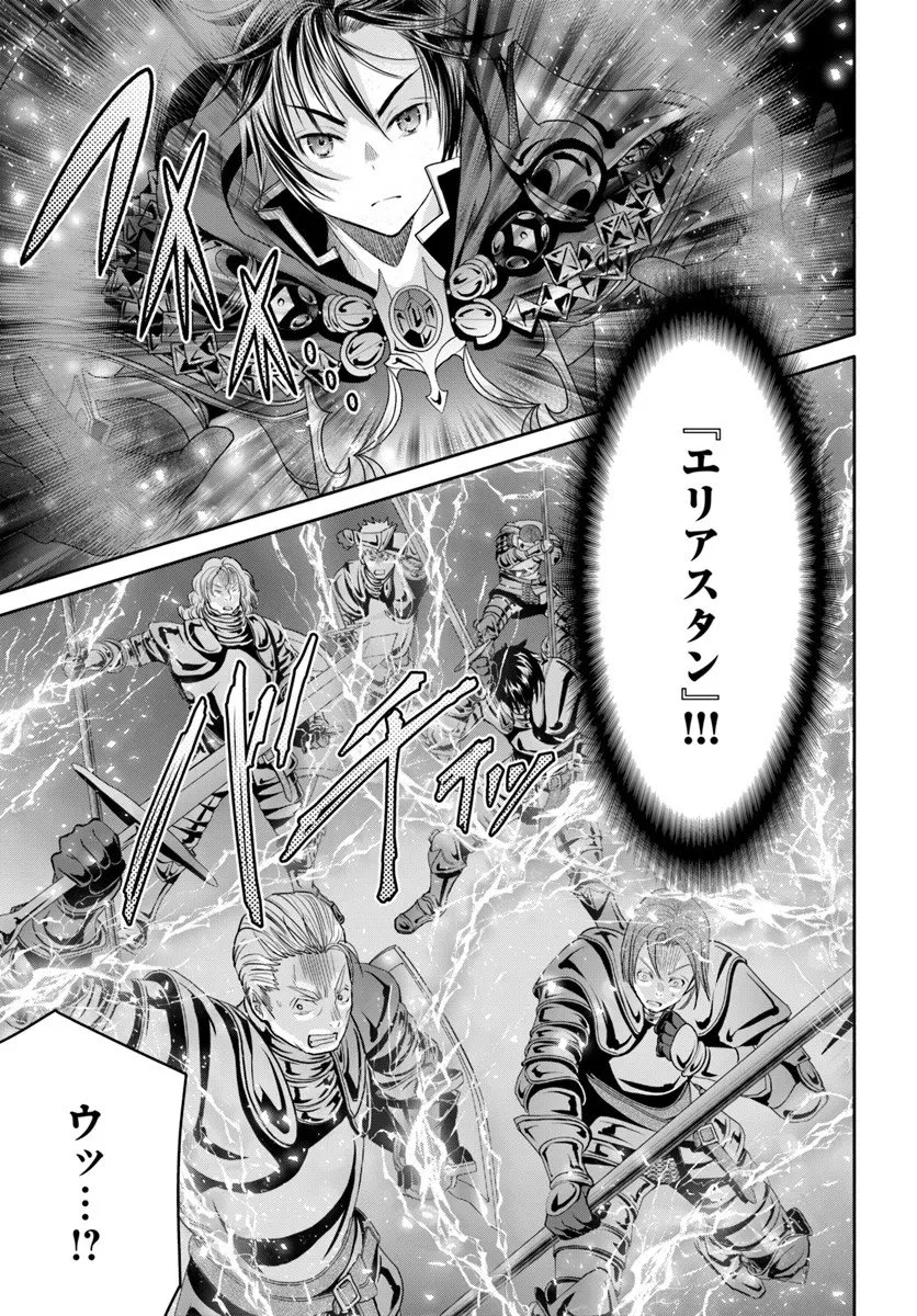 八男って、それはないでしょう! 第107話 - 17