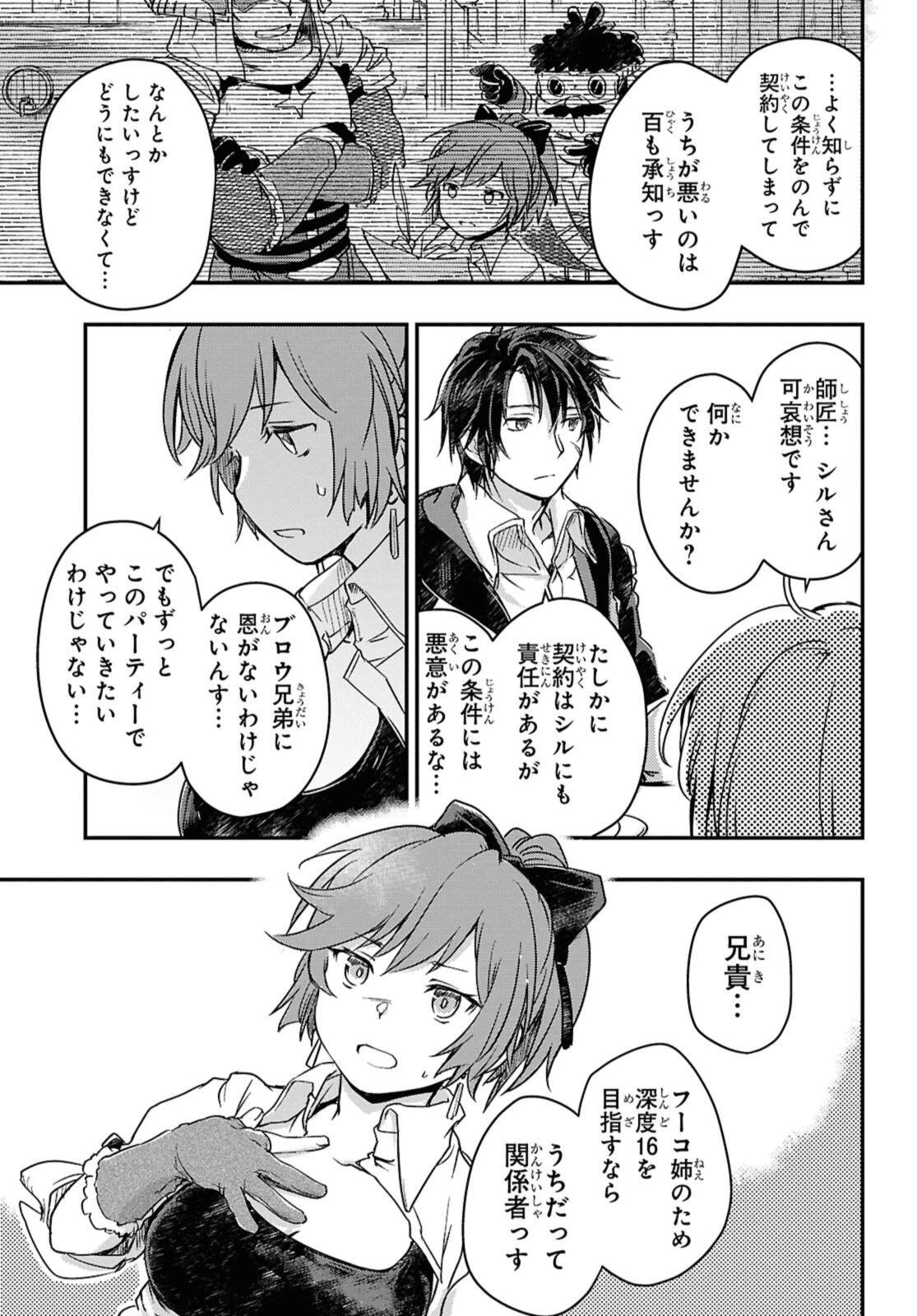 冒険者パーティーを追放された回復士の少女を拾って育成したら、まさかの最強職業に転職!? おまけに彼女の様子が何やらおかしくて… 第21話 - 5