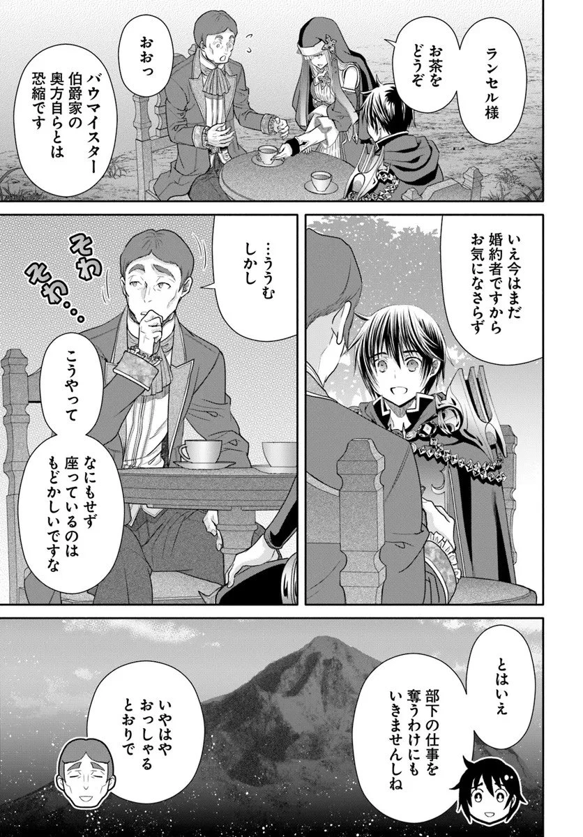 八男って、それはないでしょう! 第107話 - 21