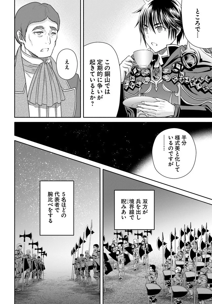 八男って、それはないでしょう! 第107話 - 22