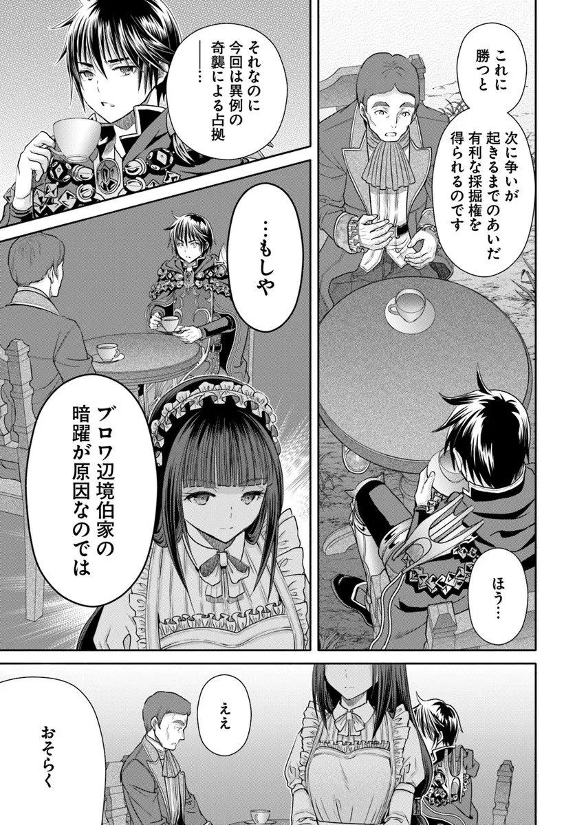 八男って、それはないでしょう! 第107話 - 23