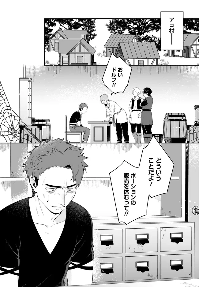 薬売りの聖女 ～冤罪で追放された薬師は、辺境の地で幸せを掴む～ 第13話 - 1