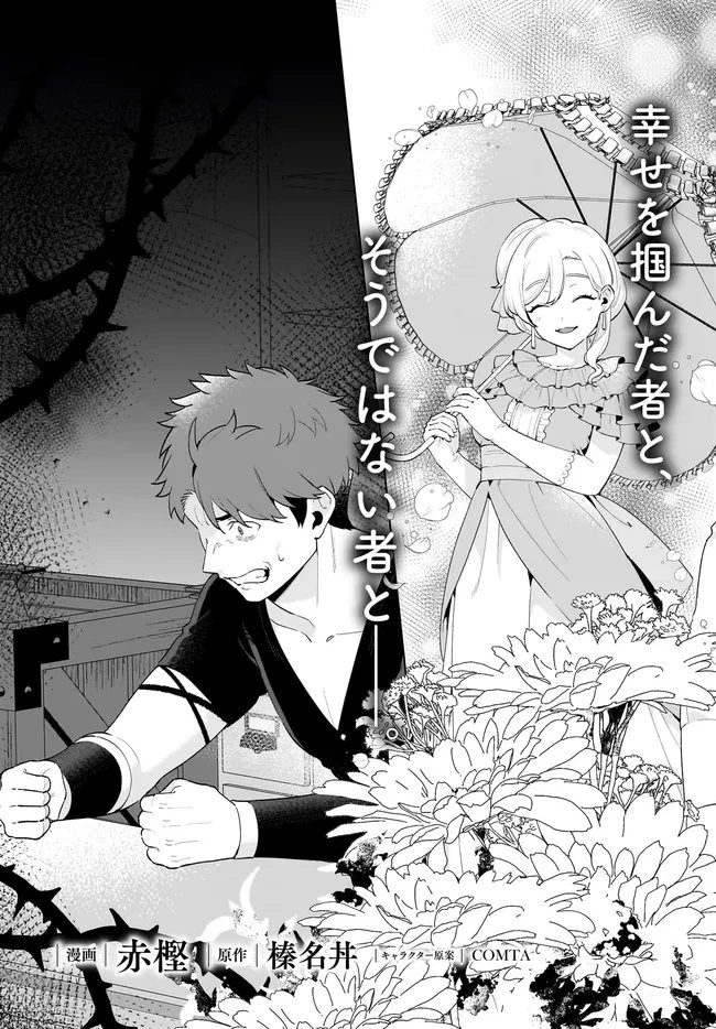 薬売りの聖女 ～冤罪で追放された薬師は、辺境の地で幸せを掴む～ 第13話 - 3