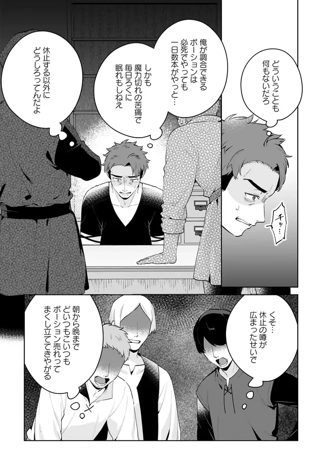 薬売りの聖女 ～冤罪で追放された薬師は、辺境の地で幸せを掴む～ 第13話 - 4