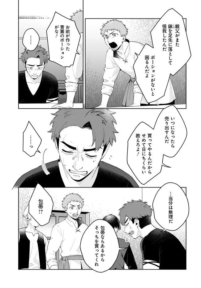 薬売りの聖女 ～冤罪で追放された薬師は、辺境の地で幸せを掴む～ 第13話 - 5