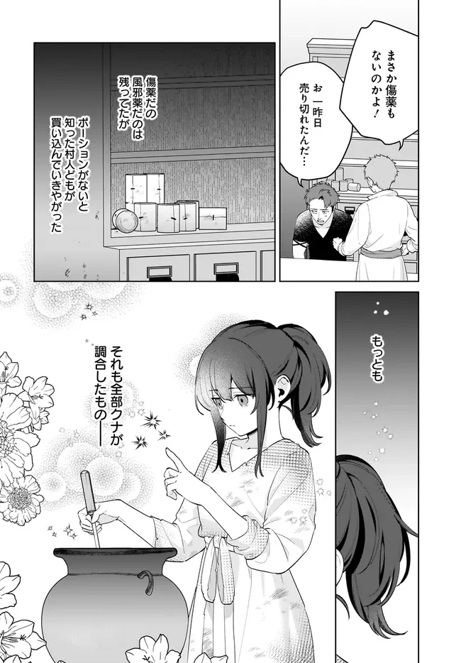 薬売りの聖女 ～冤罪で追放された薬師は、辺境の地で幸せを掴む～ 第13話 - 6