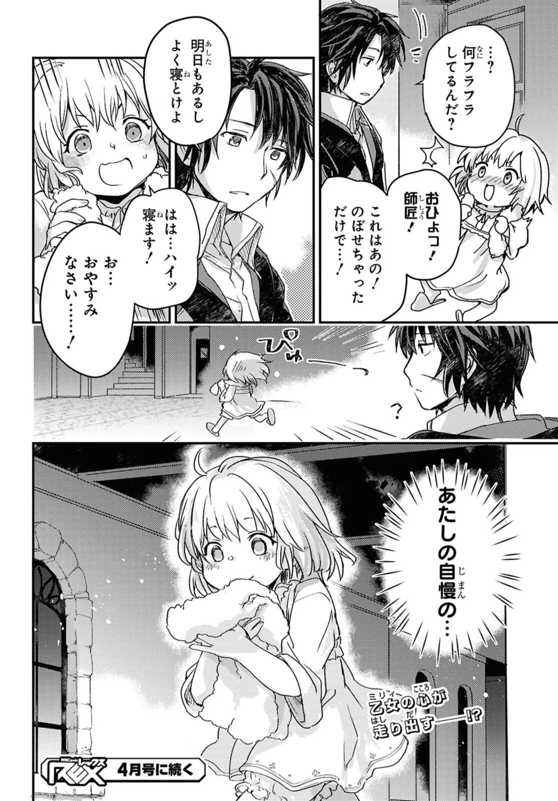 冒険者パーティーを追放された回復士の少女を拾って育成したら、まさかの最強職業に転職!? おまけに彼女の様子が何やらおかしくて… 第21話 - 16