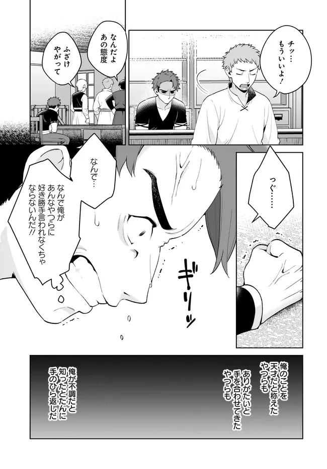 薬売りの聖女 ～冤罪で追放された薬師は、辺境の地で幸せを掴む～ 第13話 - 7