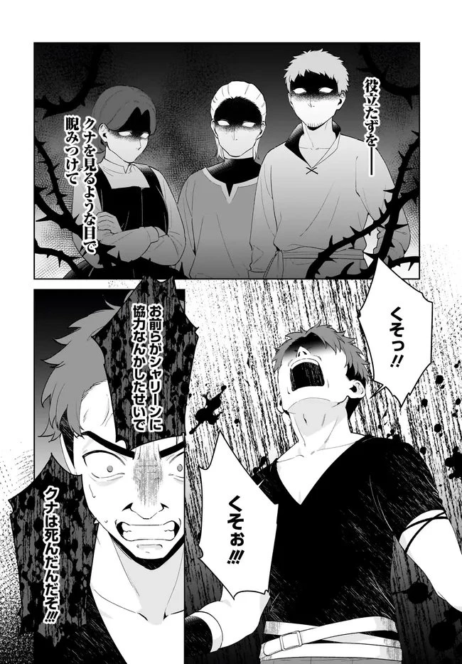 薬売りの聖女 ～冤罪で追放された薬師は、辺境の地で幸せを掴む～ 第13話 - 8