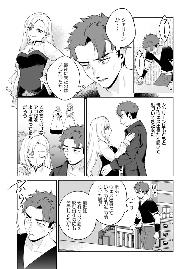 薬売りの聖女 ～冤罪で追放された薬師は、辺境の地で幸せを掴む～ 第13話 - 9