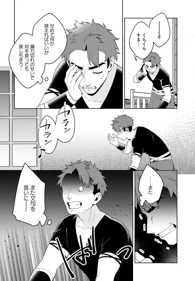 薬売りの聖女 ～冤罪で追放された薬師は、辺境の地で幸せを掴む～ 第13話 - 10