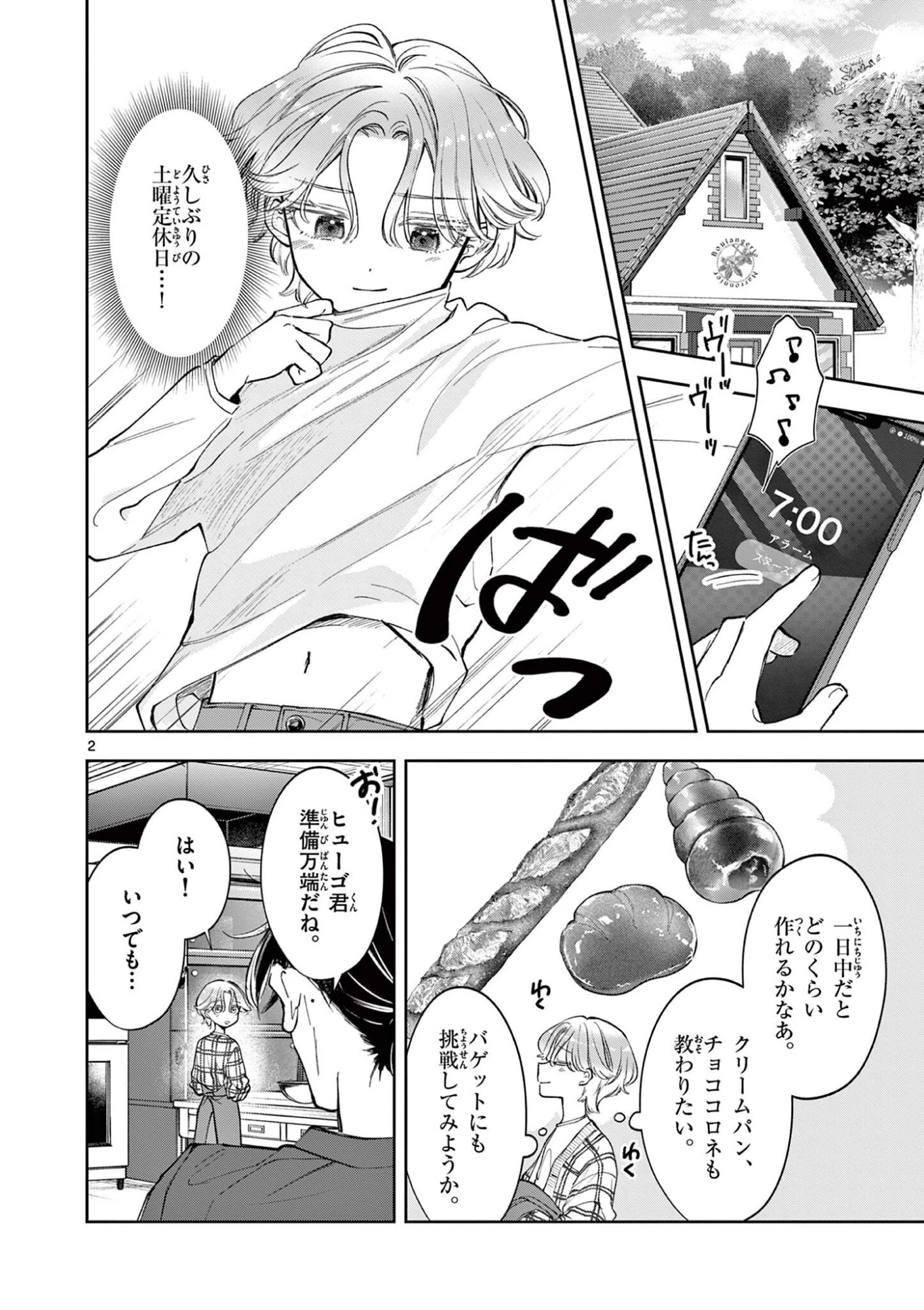 麦香るふたり 第24話 - 2