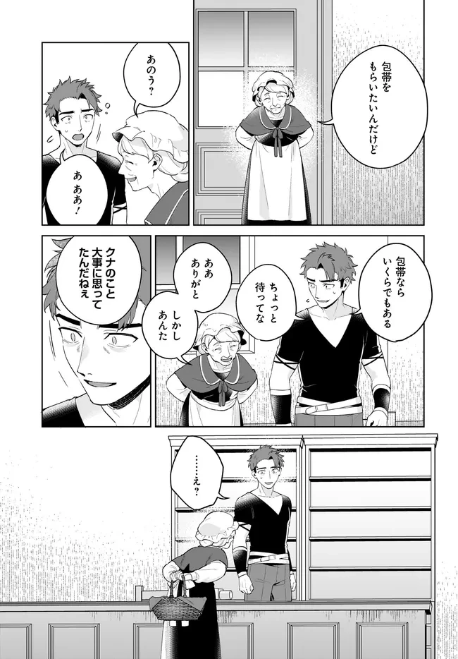 薬売りの聖女 ～冤罪で追放された薬師は、辺境の地で幸せを掴む～ 第13話 - 11