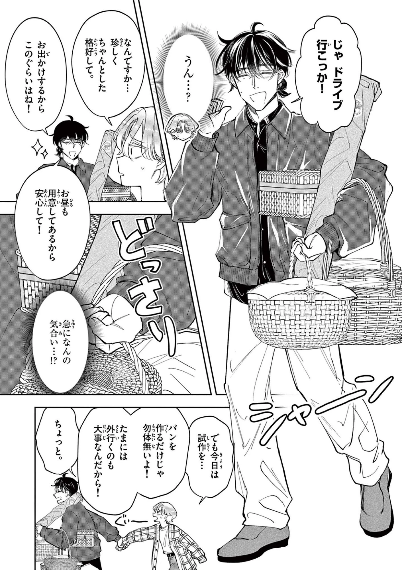 麦香るふたり 第24話 - 3