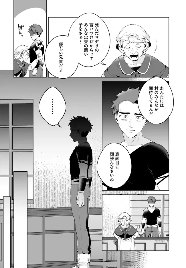 薬売りの聖女 ～冤罪で追放された薬師は、辺境の地で幸せを掴む～ 第13話 - 12