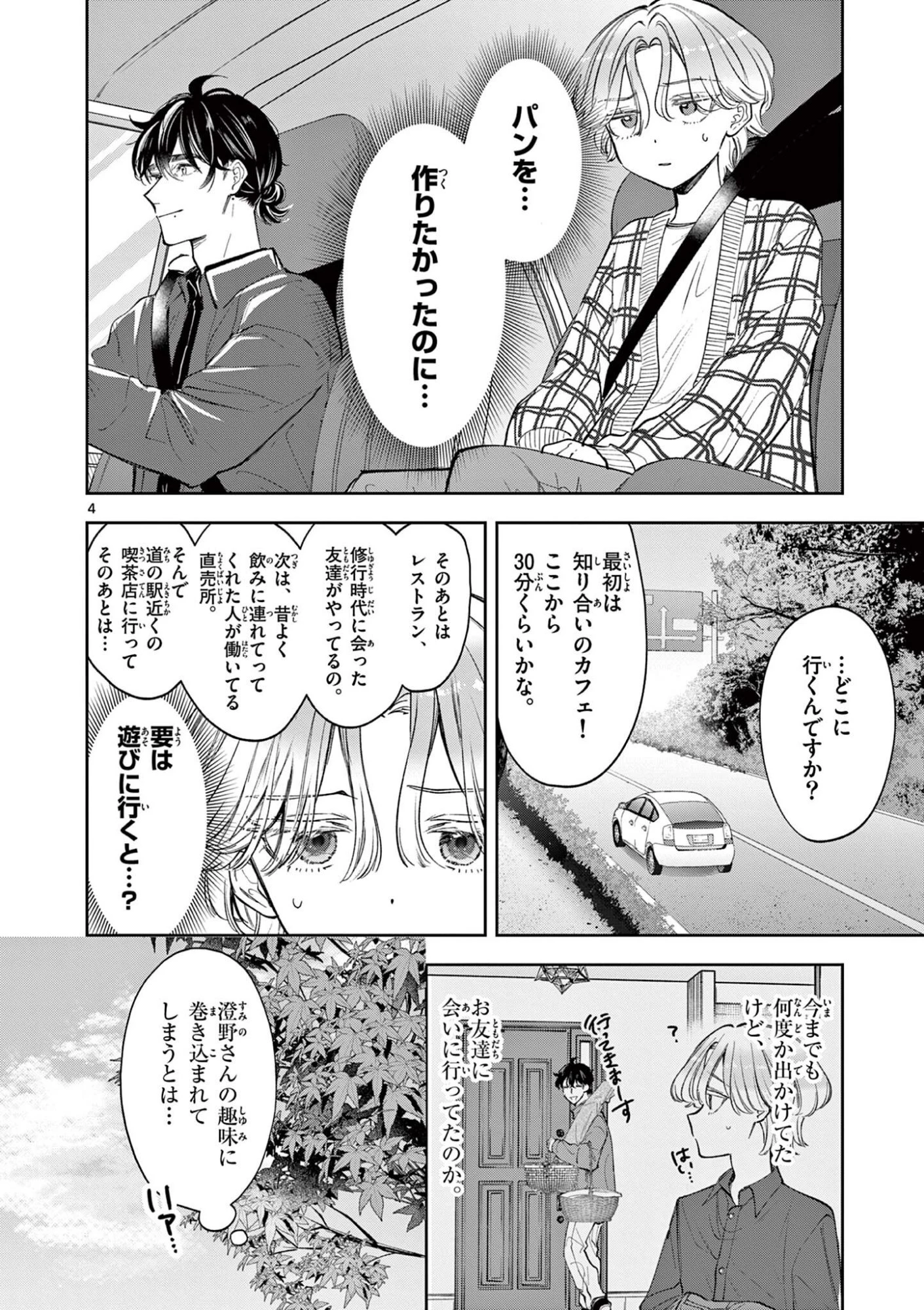 麦香るふたり 第24話 - 4