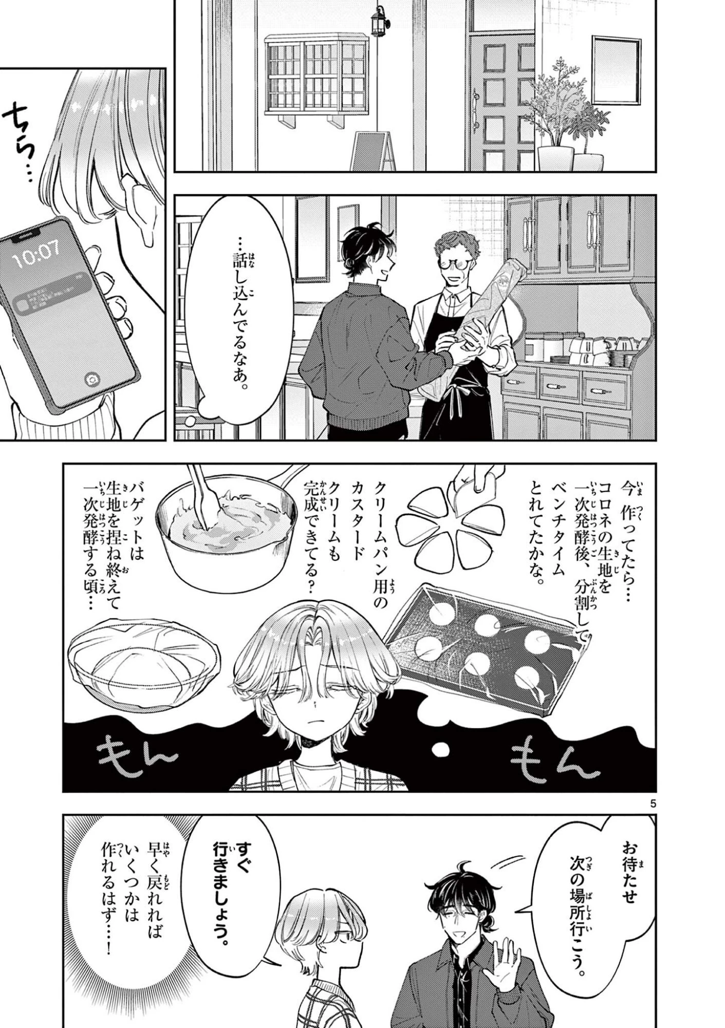 麦香るふたり 第24話 - 5