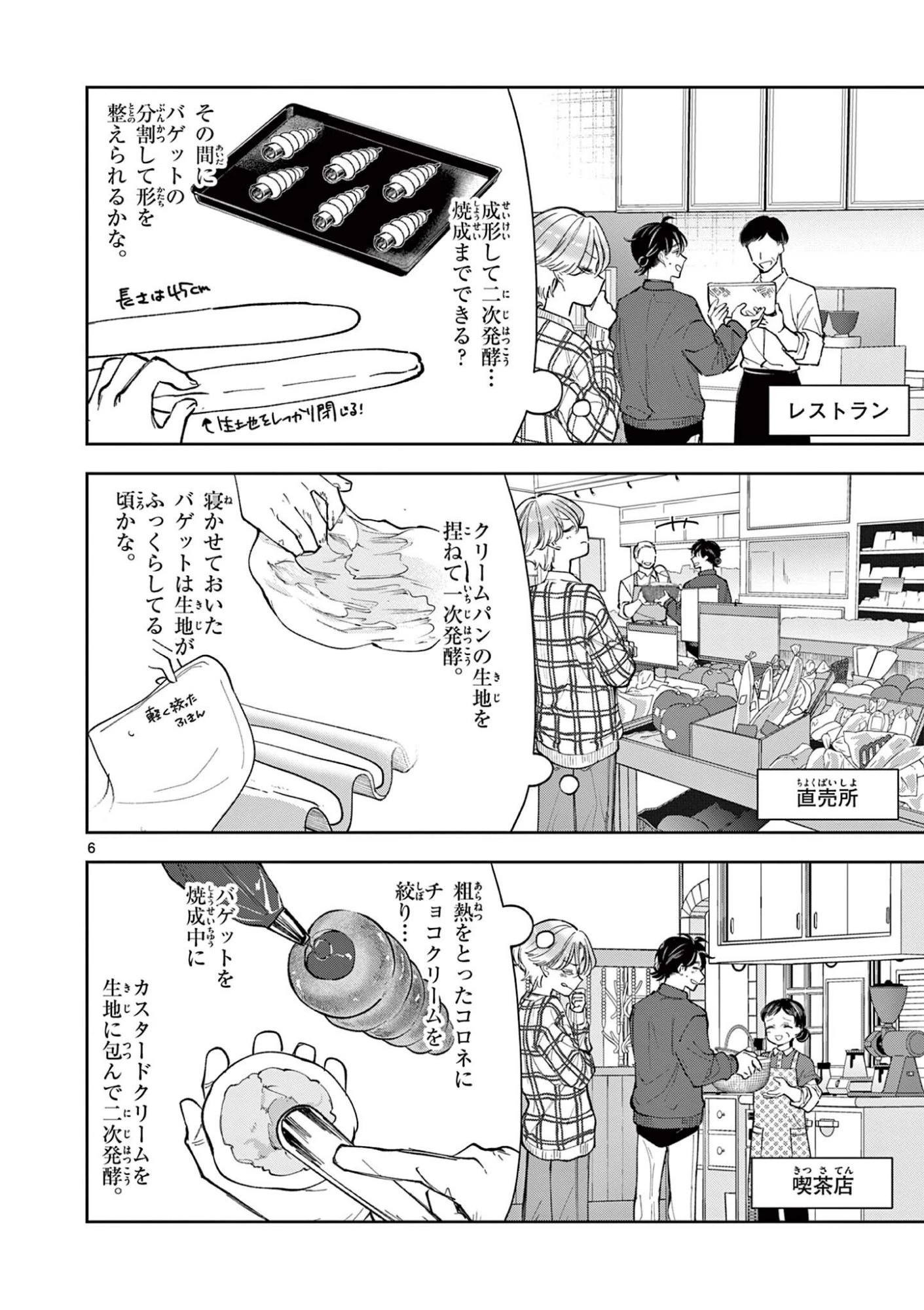 麦香るふたり 第24話 - 6