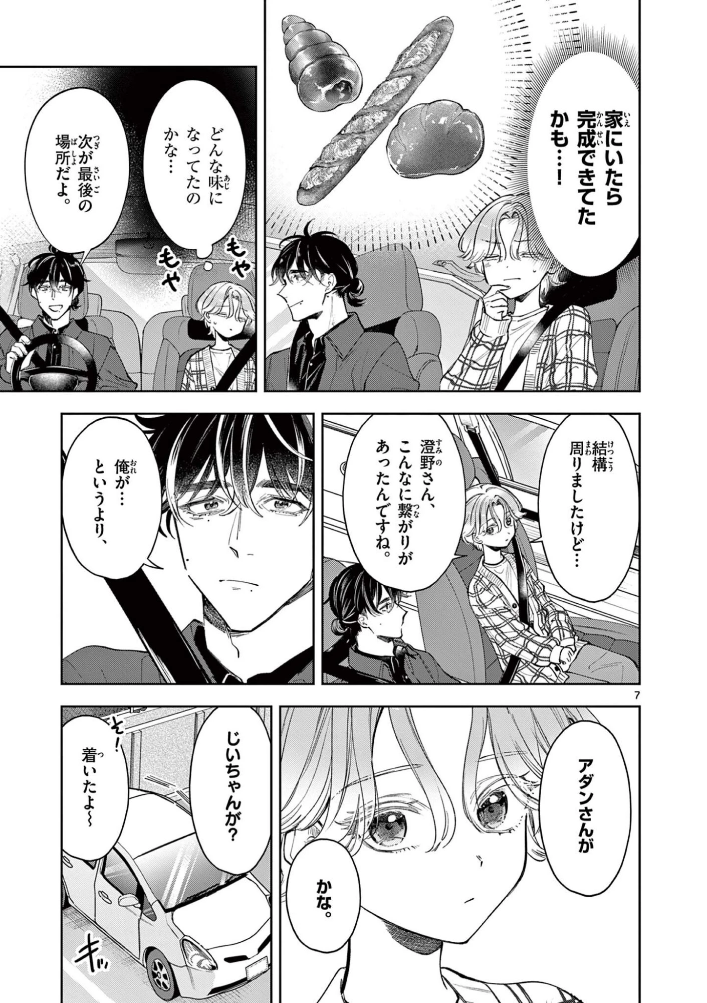 麦香るふたり 第24話 - 7