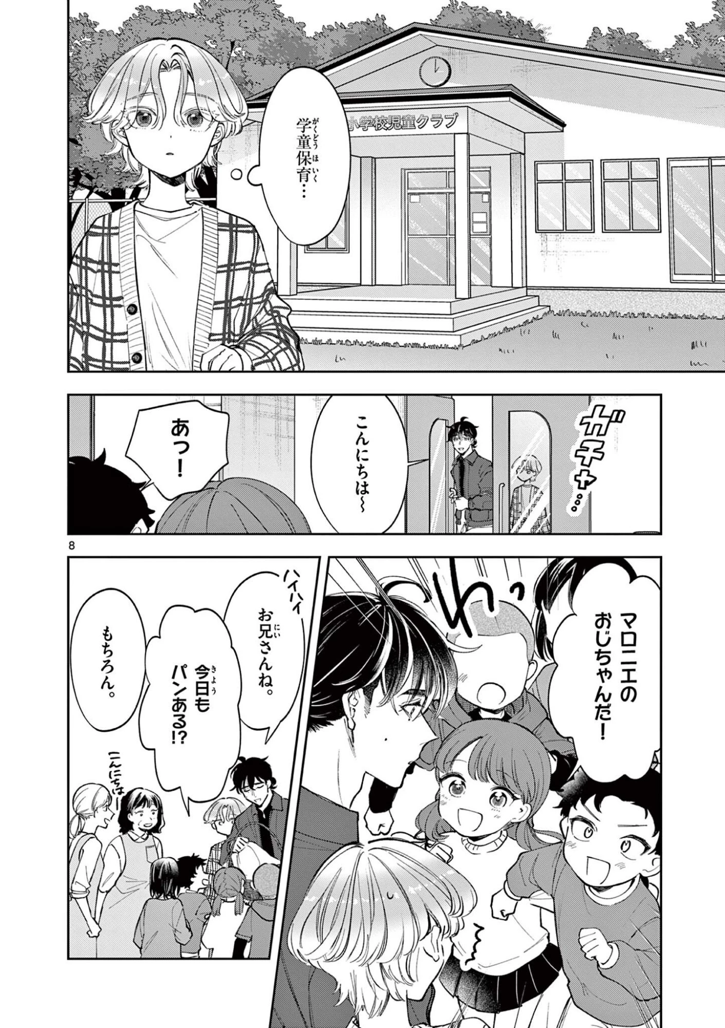 麦香るふたり 第24話 - 8